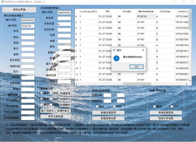 海洋软件项目
